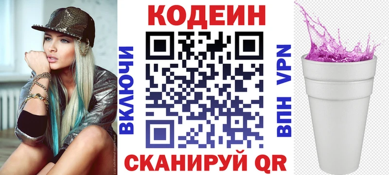 Кодеиновый сироп Lean напиток Lean (лин)  даркнет какой сайт  Кашин  купить  цена 